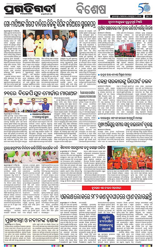 Bhubaneswar-09-09-2025-12