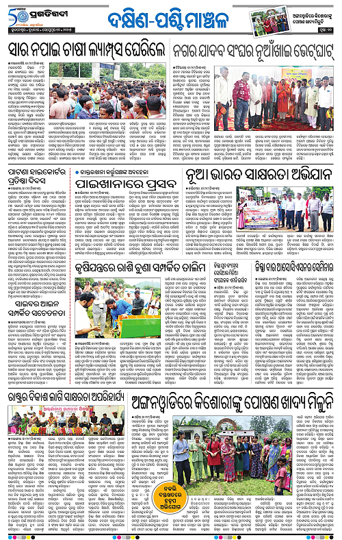 Bhawanipatna-10-09-2025-10