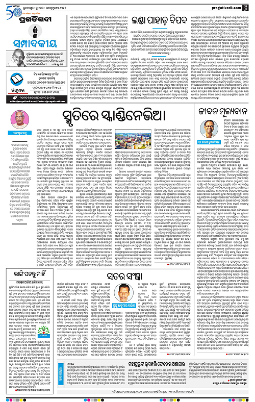 Sambalpur-10-09-2025-06