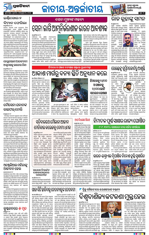Sambalpur-10-09-2025-11