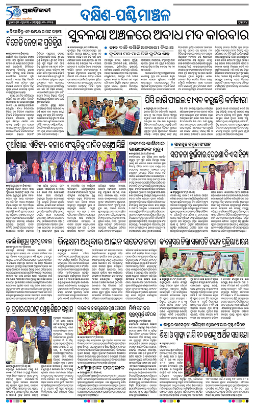 Sambalpur-10-09-2025-14
