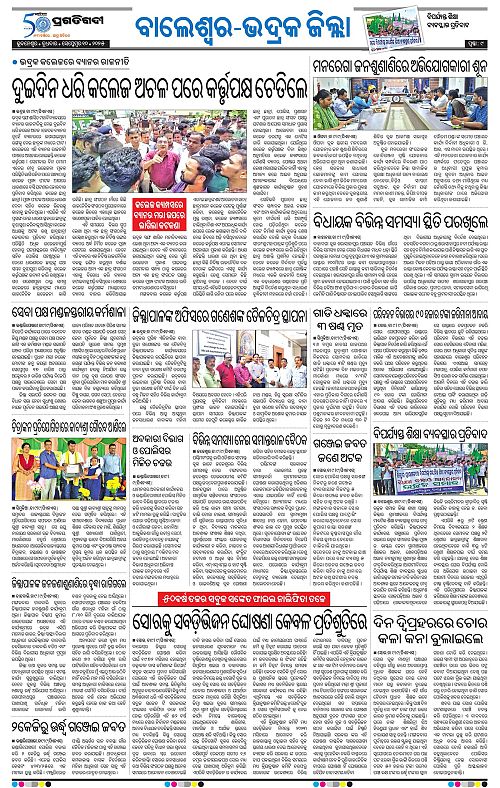 Balasore-Keonjhar-10-09-2025-09