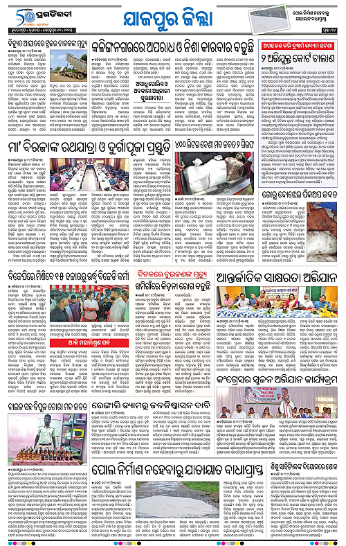 Coastal-Odisha-10-09-2025-14
