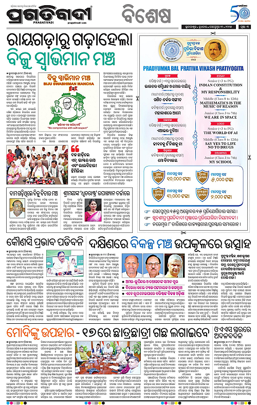 Bhubaneswar-10-09-2025-03