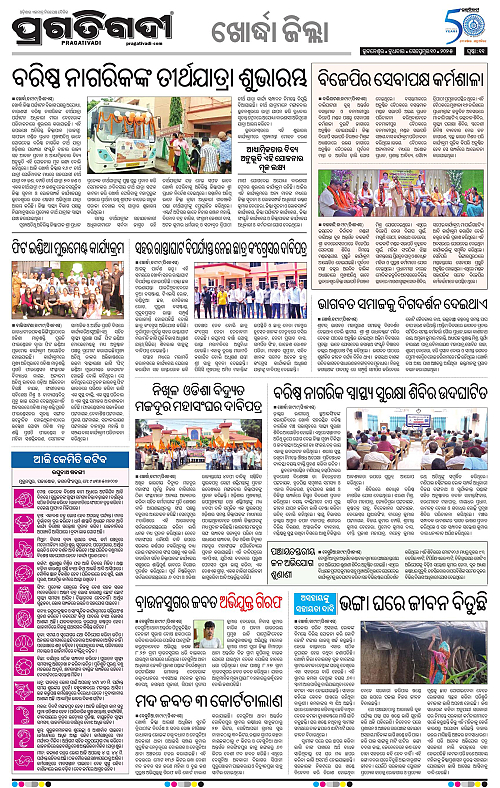 Bhubaneswar-10-09-2025-11