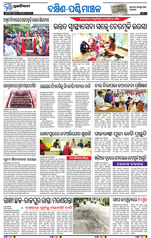 Bhawanipatna-11-09-2025-04