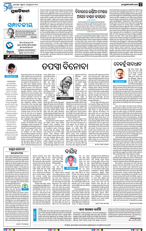 Bhawanipatna-11-09-2025-06