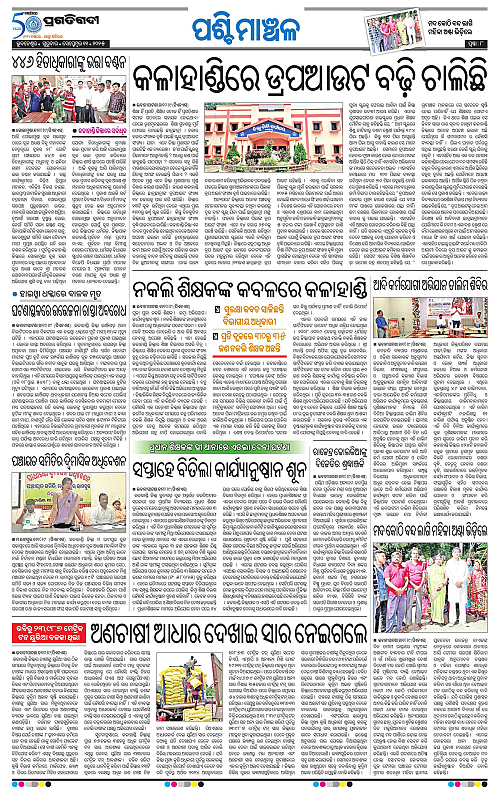 Bhawanipatna-11-09-2025-08