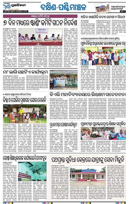 Bhawanipatna-11-09-2025-09