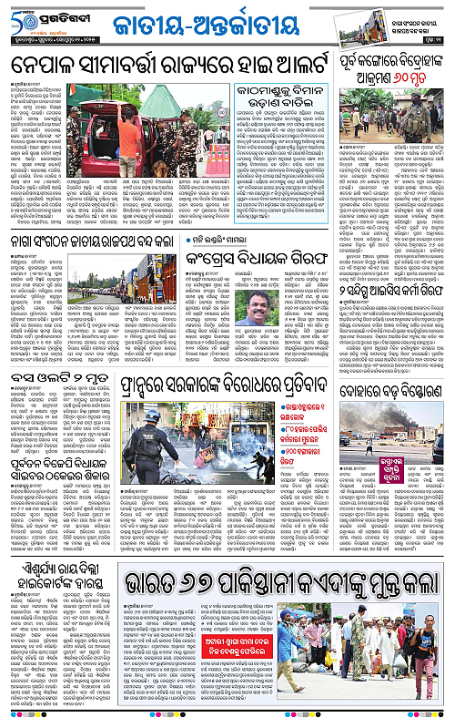 Bhawanipatna-11-09-2025-11