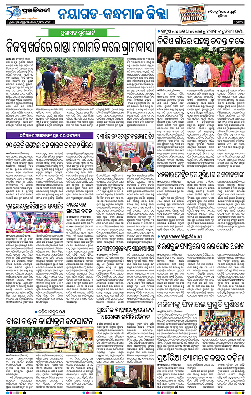 Balasore-Keonjhar-11-09-2025-10