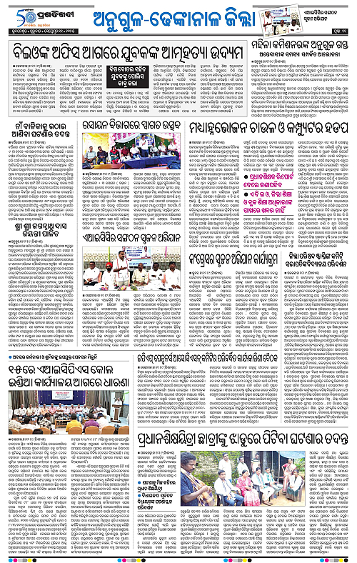 Balasore-Keonjhar-11-09-2025-11