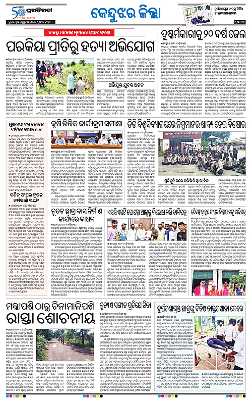 Balasore-Keonjhar-11-09-2025-13