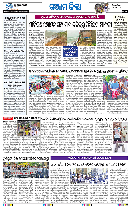 Balasore-Keonjhar-11-09-2025-15