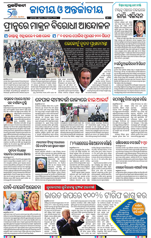 Bhubaneswar-11-09-2025-04