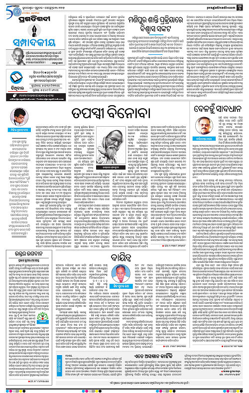 Bhubaneswar-11-09-2025-06