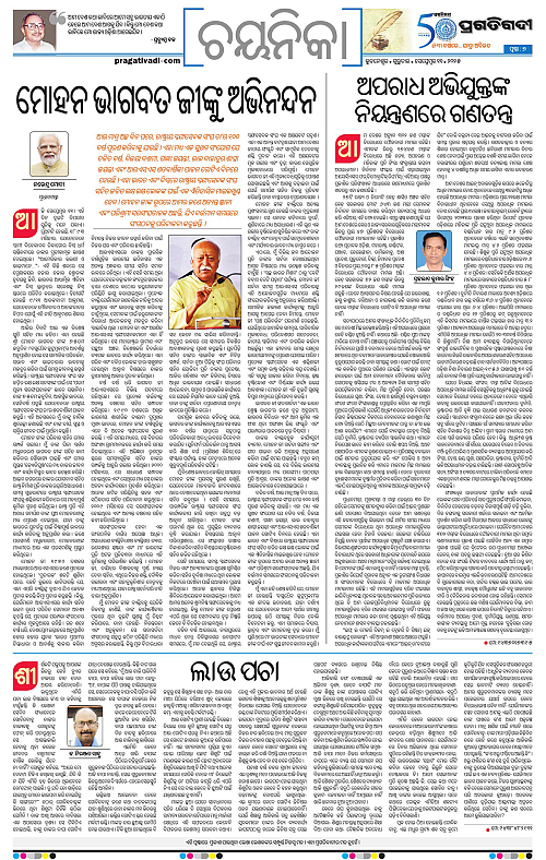 Bhubaneswar-11-09-2025-07