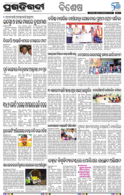 Bhubaneswar-11-09-2025-12