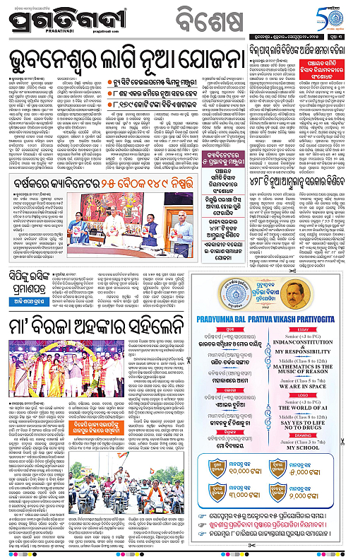 Bhawanipatna-12-09-2025-03