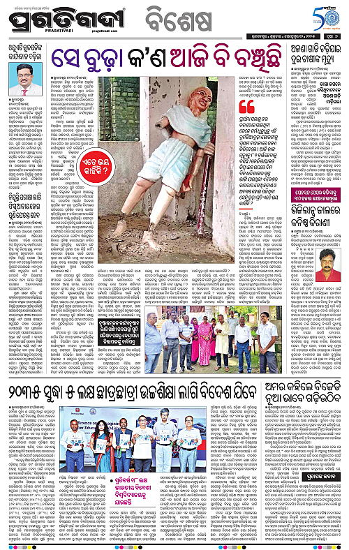 Bhawanipatna-12-09-2025-07