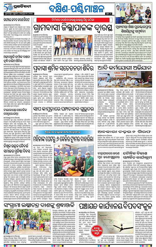 Bhawanipatna-12-09-2025-09