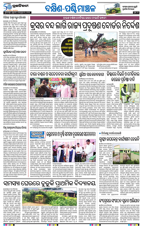 Bhawanipatna-12-09-2025-10