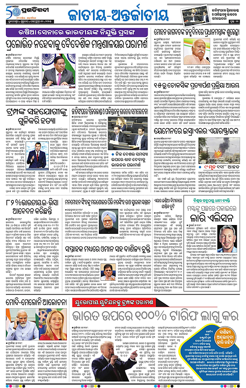 Bhawanipatna-12-09-2025-11