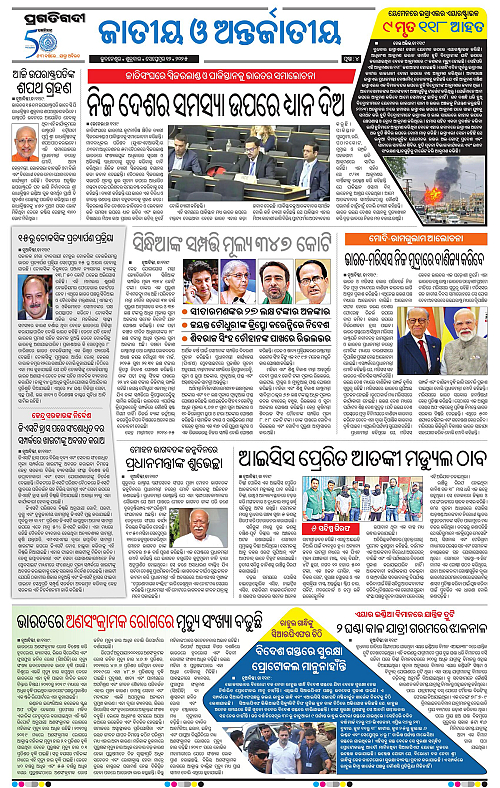 Balasore-Keonjhar-12-09-2025-04