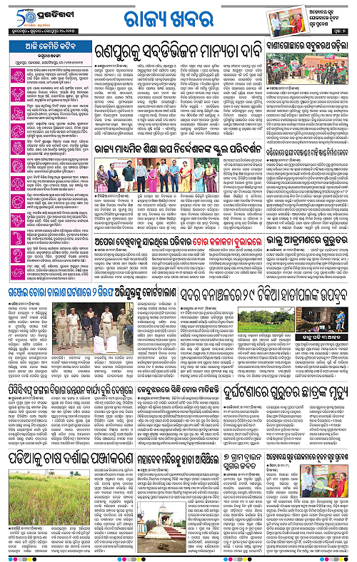 Balasore-Keonjhar-12-09-2025-07