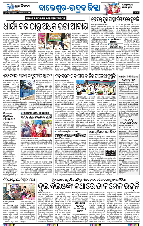 Balasore-Keonjhar-12-09-2025-08