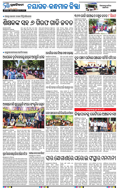 Balasore-Keonjhar-12-09-2025-10