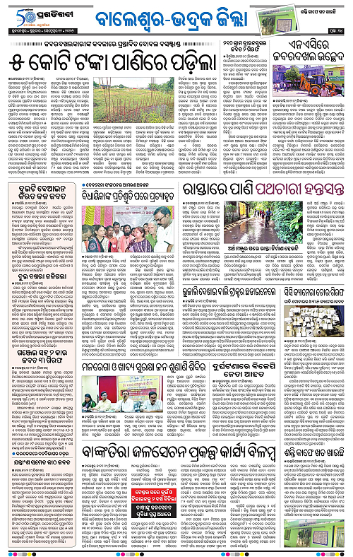 Balasore-Keonjhar-12-09-2025-14