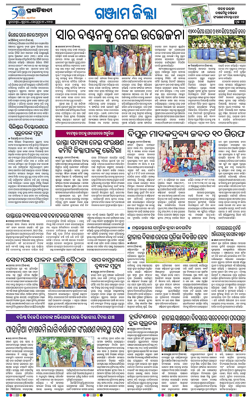 Balasore-Keonjhar-12-09-2025-15