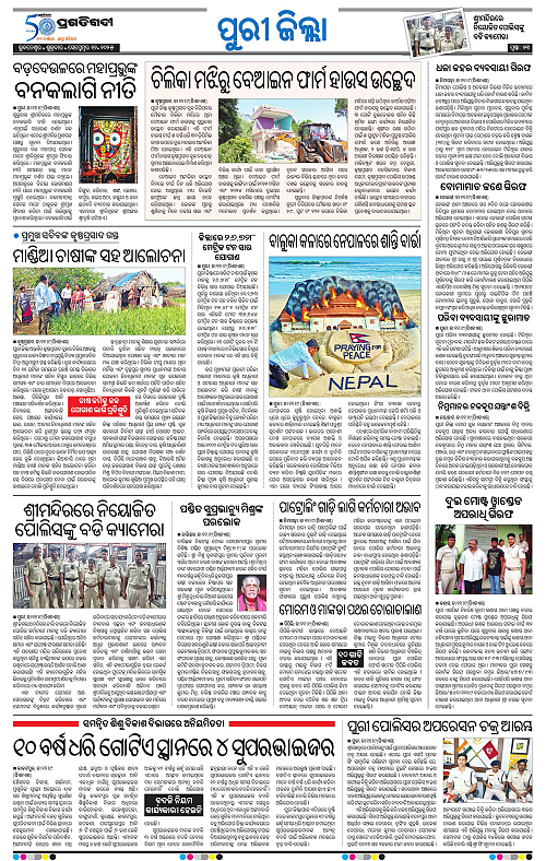 Coastal-Odisha-12-09-2025-13