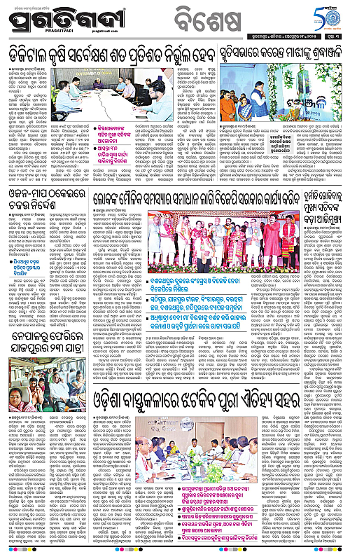 Bhawanipatna-13-09-2025-03