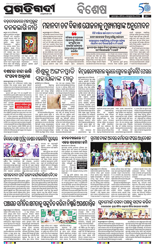 Bhawanipatna-13-09-2025-08