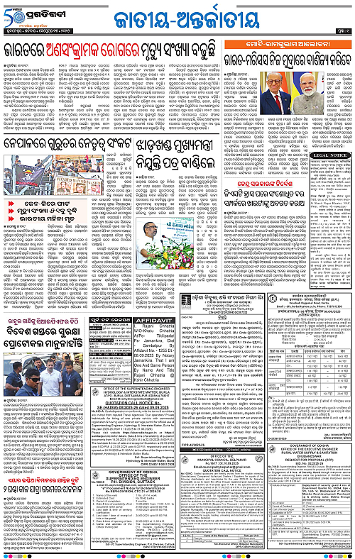 Bhawanipatna-13-09-2025-09