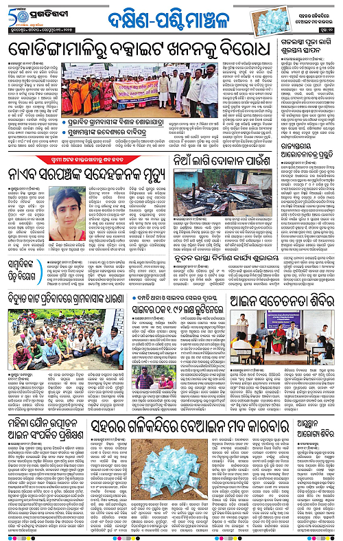 Bhawanipatna-13-09-2025-10