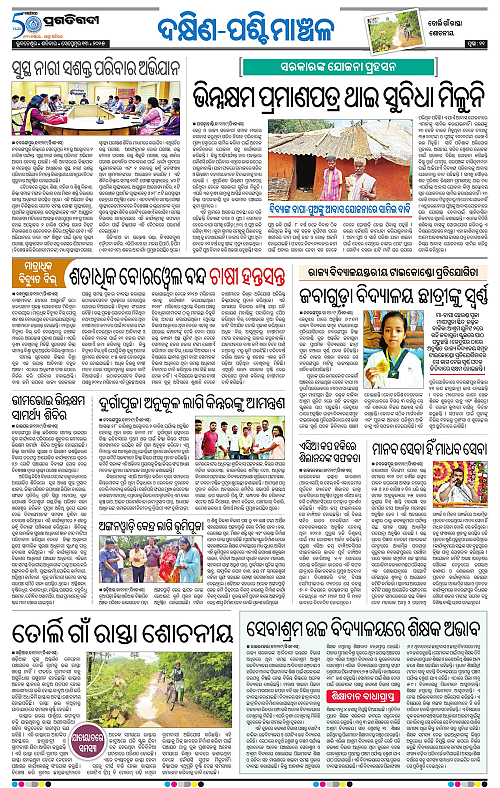 Bhawanipatna-13-09-2025-11