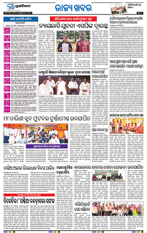 Balasore-Keonjhar-13-09-2025-07