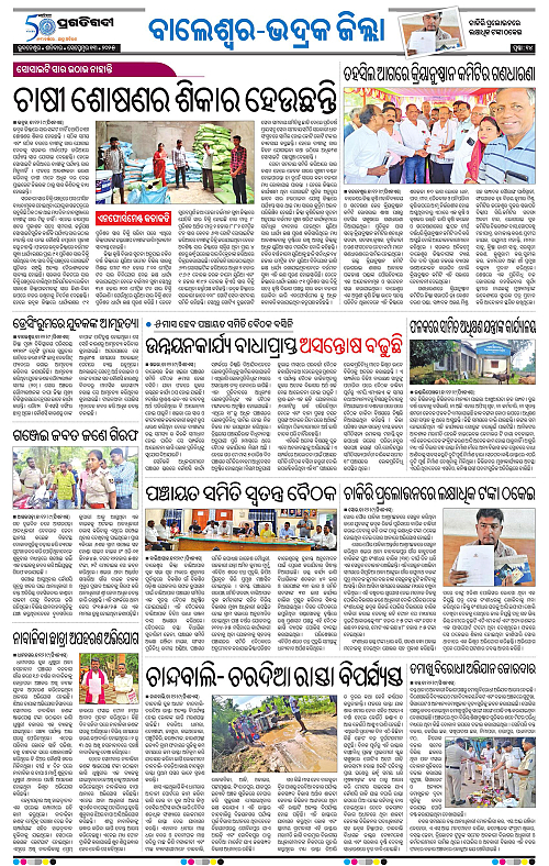 Balasore-Keonjhar-13-09-2025-14
