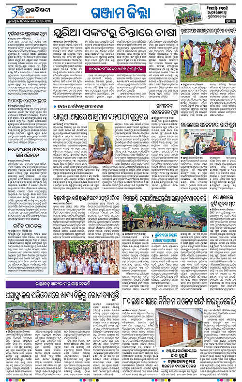 Balasore-Keonjhar-13-09-2025-15