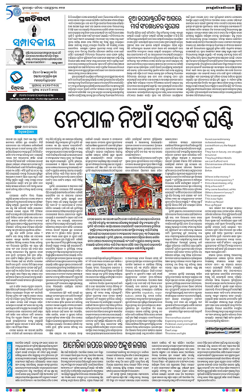 Bhawanipatna-14-09-2025-04