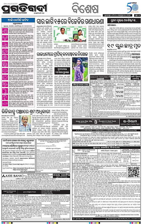 Bhawanipatna-14-09-2025-05