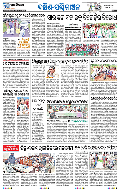 Bhawanipatna-14-09-2025-08