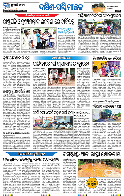 Bhawanipatna-14-09-2025-11