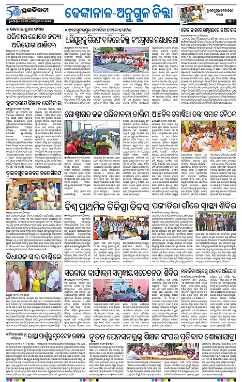 Balasore-Keonjhar-14-09-2025-02