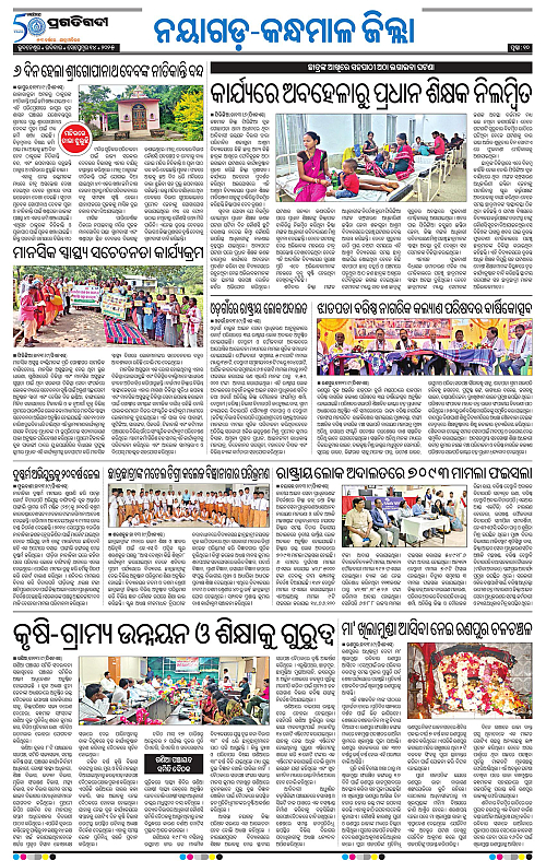 Balasore-Keonjhar-14-09-2025-10