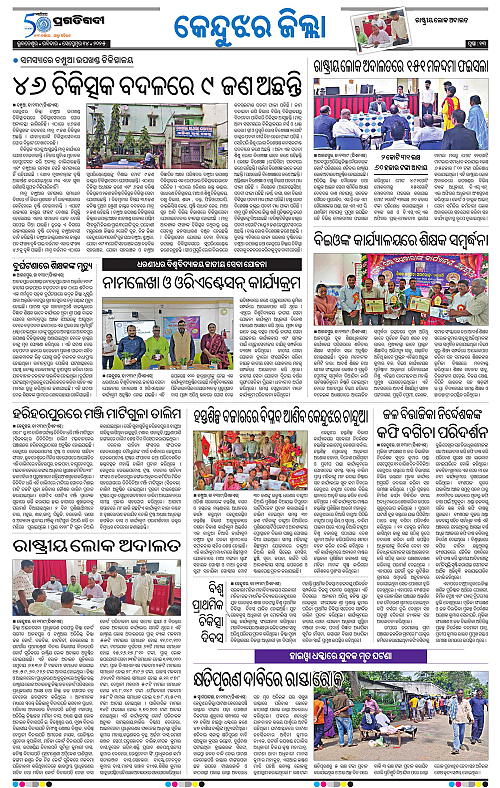 Balasore-Keonjhar-14-09-2025-13