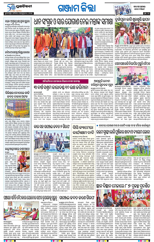Balasore-Keonjhar-14-09-2025-15